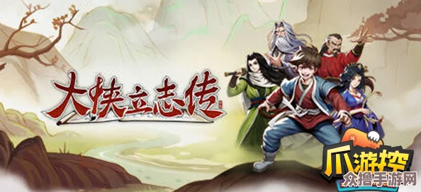 大侠之路：全面解锁立志传打造工具图鉴与进阶升级策略