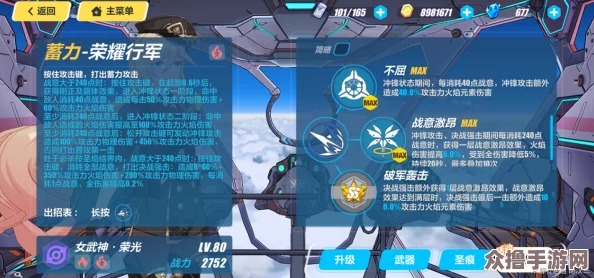 崩坏3：揭秘A级装甲女武神'荣光'，全面解析其战力特性与战术运用策略