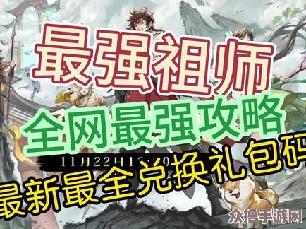 独家揭秘：顶尖《最强祖师》账号交易平台，安全购号首选地点