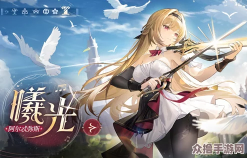 曦光女神阿尔特弥斯：深空之眼刻印搭配策略指南