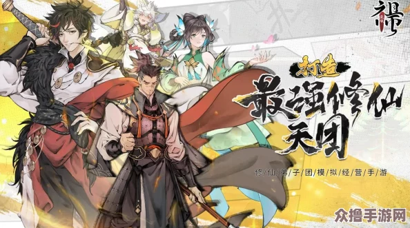 独家揭秘：最强祖师筑仙台活动，全维度玩法策略与特色亮点深入探索