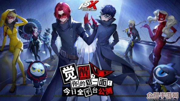 《女神异闻录：夜幕魅影公测》权威角色战力评级与热门趋势盘点