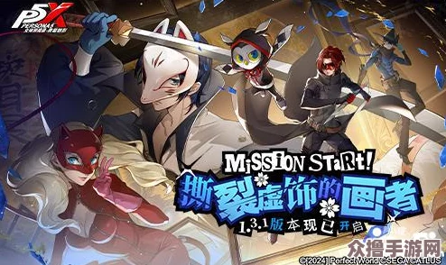 《女神异闻录：夜幕魅影公测》权威角色战力评级与热门趋势盘点