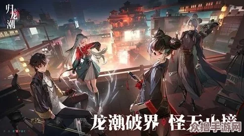 归龙潮公测盛宴：独家福利揭秘与全面礼包兑换码集合概览