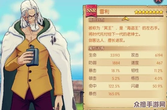 《航海王：燃烧意志》雷利战力全解析，掌握高伤害输出策略指南