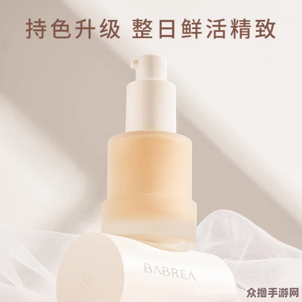 芭芭拉乳液狂飙：让肌肤焕发光彩，深层滋润效果令人惊艳！