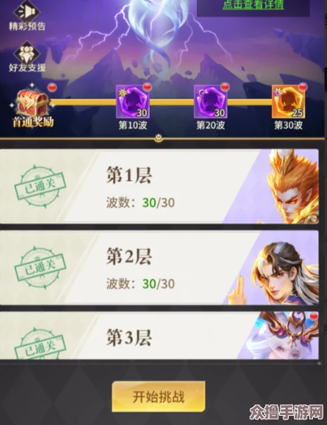 探索仙途奥秘：小小仙王无尽试炼高阶策略与实战技巧指南