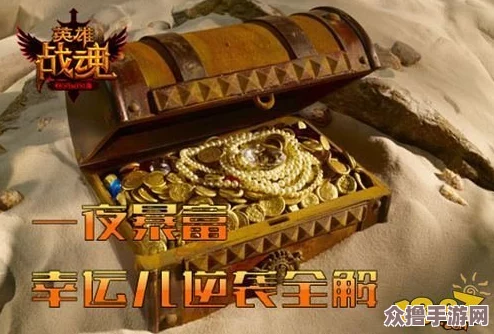 沙威玛荣耀征程：高效策略解锁金币宝藏，速通获取秘籍大公开