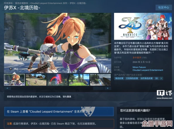 《伊苏10：北境奇缘》Steam平台中文版2.0震撼登陆，开启全新冒险篇章！