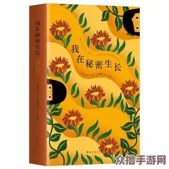 秘密花园高清国语版背景故事：一段关于成长与治愈的美丽旅程，值得每个人细细品味