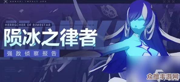 崩坏3高阶攻略：掌握陨冰之律者终极战技，解锁高效击败策略与技巧详解