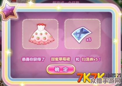 解锁闪亮新风尚：草莓芭菲时装独家获取攻略与搭配技巧全揭秘！