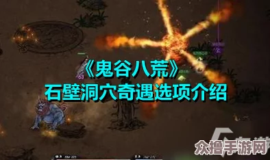鬼谷八荒：解锁阵法奇遇的秘径与策略全指南