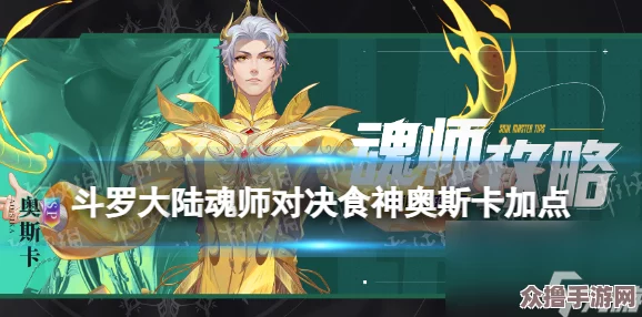 斗罗大陆魂师对决：顶尖SP魂师实战评测与强度梯队排行新探秘