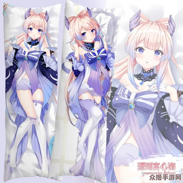 珊瑚宫心海开襟抱枕的设计特点:时尚家居装饰与舒适体验的完美结合 珊瑚宫心海开襟抱枕的设计特点:时尚家居装饰与舒适体验的完美结合