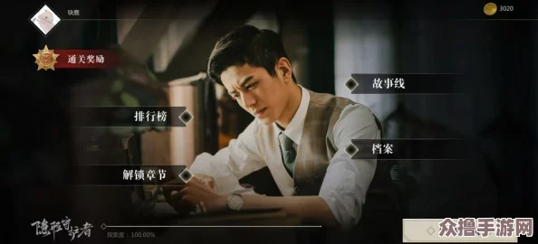《隐形守护者》全面重置指南：一键删档，解锁全新剧情体验与策略重玩技巧
