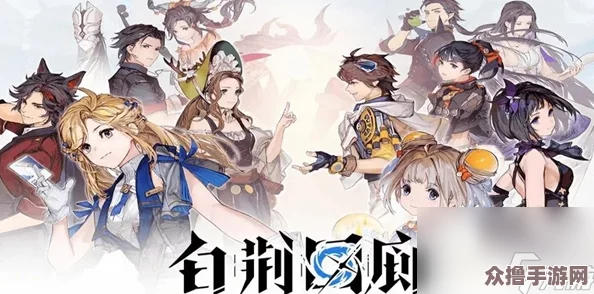 《白荆回廊》奇遇探索：世事无常下的烙痕效果全貌概览与策略应用