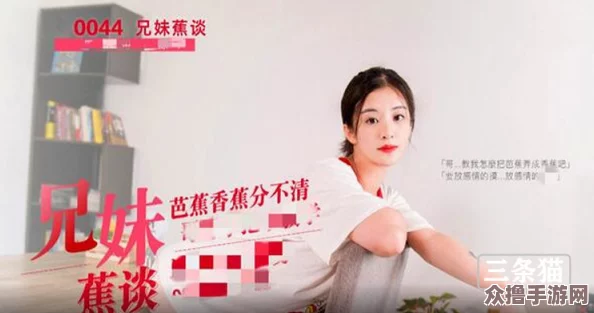 林予曦谈焦兄妹采访：揭示娱乐圈背后的真实故事与情感纠葛