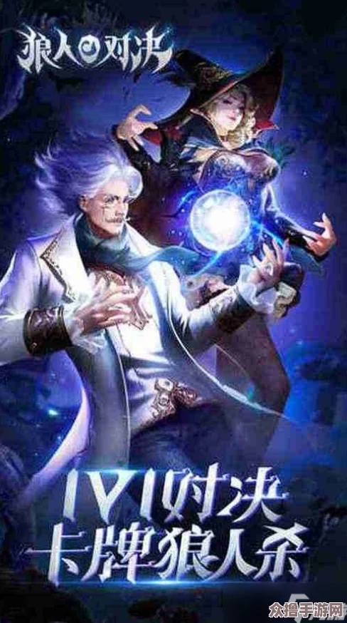 狼人对决：高效升级策略大揭秘，进阶之路快速通关秘籍