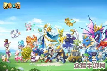 西普大陆萌新启程：高效前期精灵精选与培养策略指南