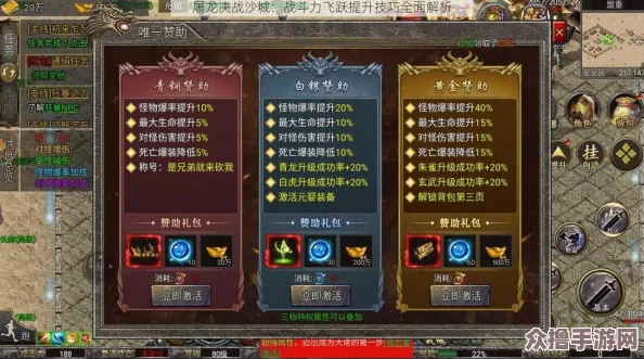 屠龙破晓战力飞跃攻略：高效技巧助你迅速提升游戏实力