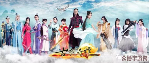 古剑奇谭1：穿越时空探寻其设定的神秘历史时代背景
