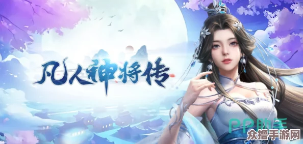 凡人神将传：顶级阵容搭配策略与神将组合推荐全览