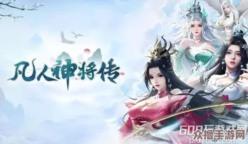 凡人神将传：顶级阵容搭配策略与神将组合推荐全览