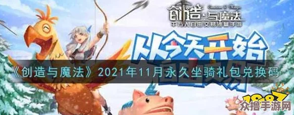 《创造与魔法》2021元旦跨年庆典活动全攻略，精彩纷呈不容错过