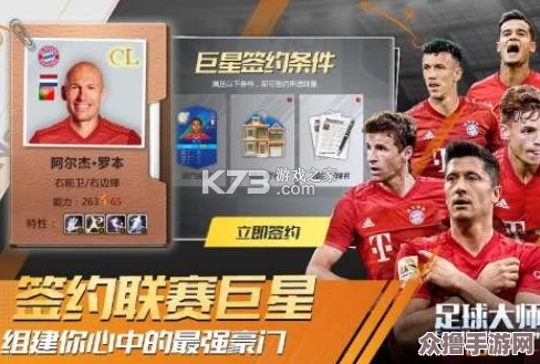 足球巨匠策略：打造最强阵容与队伍搭配实战指南