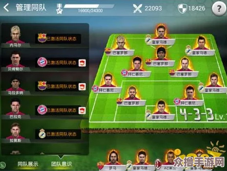 足球巨匠策略：打造最强阵容与队伍搭配实战指南