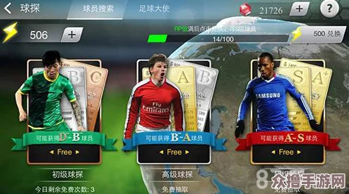 足球巨匠策略：打造最强阵容与队伍搭配实战指南