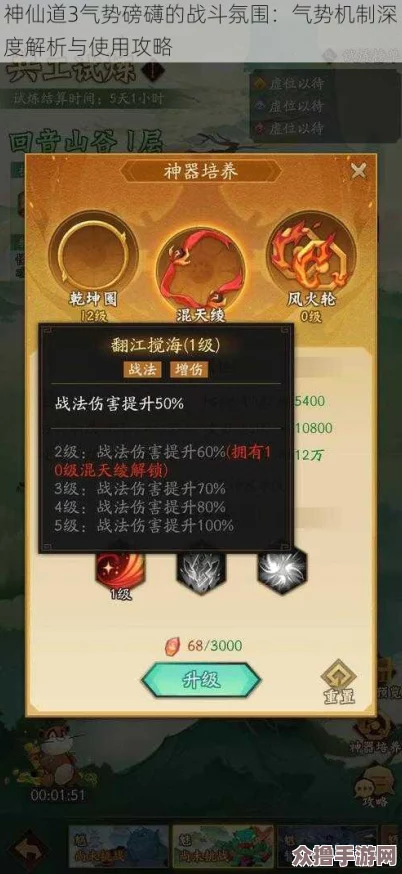 神仙道3实战策略：揭秘战法所需气势值及其战斗影响